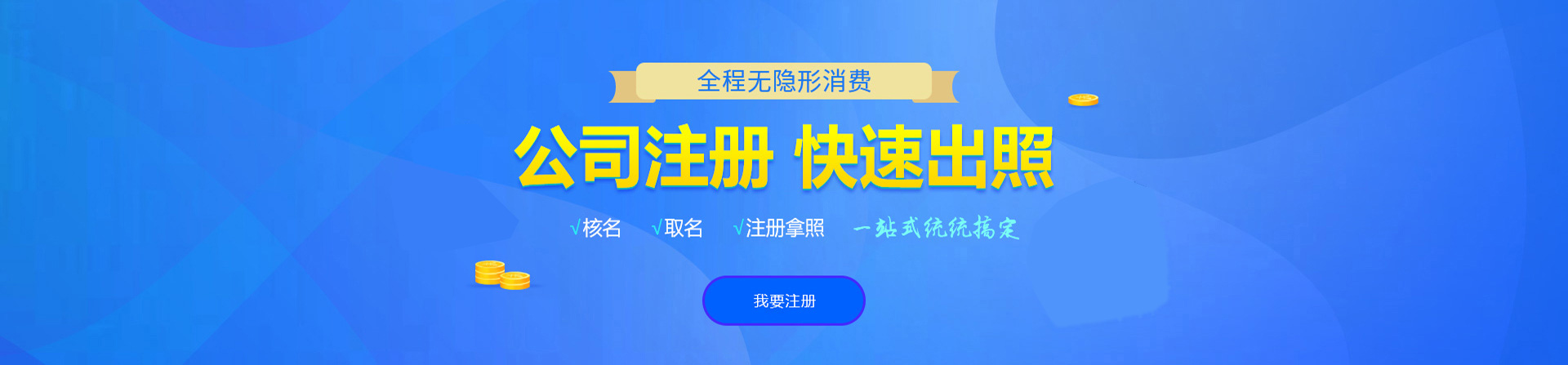 蒸湘注册公司网
